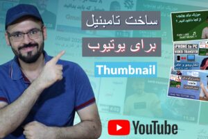 ساخت لوگو برای یوتیوب