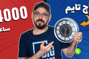 واچ تایم